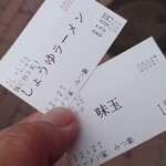 ラーメン家 みつ葉 - 購入〜♪(´ε｀ )※味タマ中止
