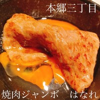 焼肉 ジャンボ はなれ - 