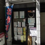 お食事処 魚がしおき - うっかり通り過ぎてしまいそうな小さなお店