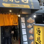 麺処 花田 池袋店 - 