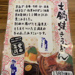 おうどん くるみ家 - 