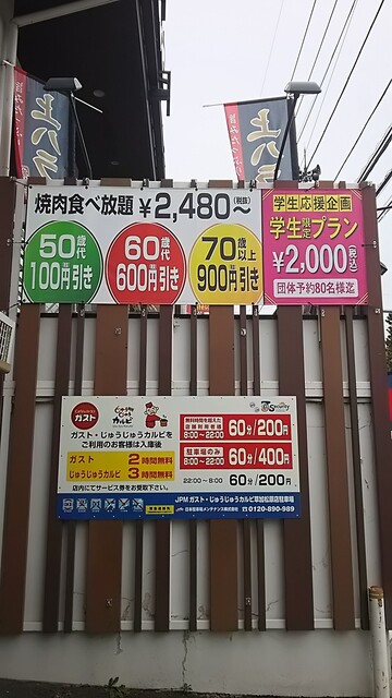 すかいらーくグループでしたか By Chitan じゅうじゅうカルビ 草加松原店 獨協大学前 焼肉 食べログ すかいらーくグループでしたか By Chitan じゅうじゅうカルビ 草加松原店 獨協大学前 焼肉 食べログ