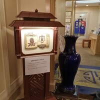 崎陽軒本店 嘉宮 - 