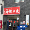 花水ラオシャン 本店