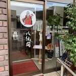 Hassenkaku - 店舗入口
