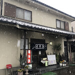 松寿庵 - 一軒家の一階