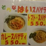 Sora Nakicchin - そらなのはい スパゲティ トマトスパゲティ・カレースパゲティ