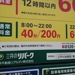 お食事処　美こま - 西口ロータリー脇のｺｲﾝﾊﾟｰｷﾝｸﾞ