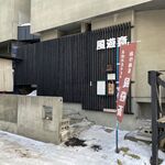 風遊斎 - 外観です