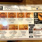 新高揚 - メニュー