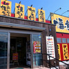 中華飯店　幡龍 浪岡店