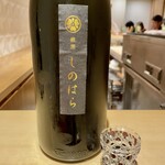 銀座 しのはら - 日本酒