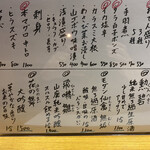 酒と肴 もり - メニュー