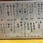 酒と肴 もり - メニュー