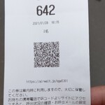 一蘭 仙台駅前店 - 整理券(１００分待ち・・・)