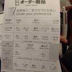 一蘭 - オーダー用紙