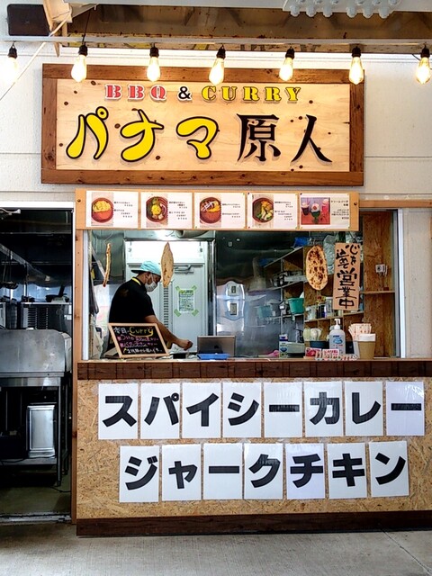 q Curry パナマ原人 うるマルシェ店 うるま市 カレーライス 食べログ q Curry パナマ原人 うるマルシェ店 うるま市 カレーライス 食べログ