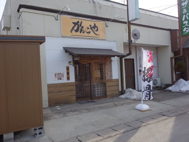がんこや 登米市その他 ラーメン 食べログ がんこや 登米市その他 ラーメン 食べログ