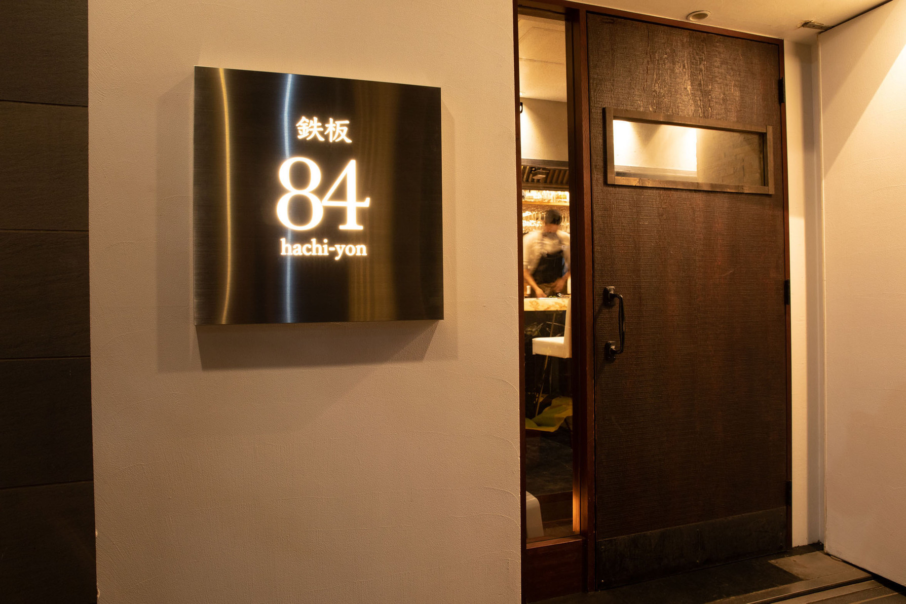 TeppanYaki KOBE Beef Steak EBISU84