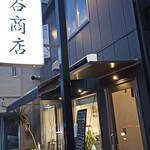 精肉・焼肉 銭谷商店 - 外観