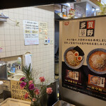 中華そば 多賀野 - 