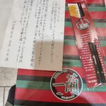 一蘭 - 中には箸と店長さんからのお手紙