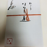 和ごころ なか道 - 