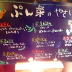 ぷん楽 - 野菜の説明