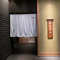 龍吟 - 