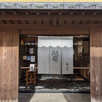 料亭 やまさ旅館 - 