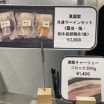 Japanese Soba Noodles 蔦 - 「蔦謹製 冷凍ラーメンセット（醤油・塩・和牛担担麺各1食）」2800円