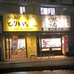 Yakitori Iroha - 