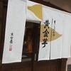 京甘藷