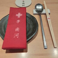 韓国料理 先斗町 李南河　 - 