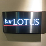 BAR LOTUS - 念願の LOTUS です。