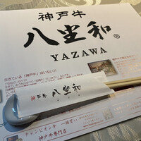 神戸牛 八坐和 阪急三宮店 - 