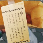 つよしのコロッケ本舗 - 見分け方がついています