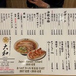青竹手打ちラーメン 大和 - メニュー