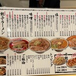 青竹手打ちラーメン 大和 - メニュー