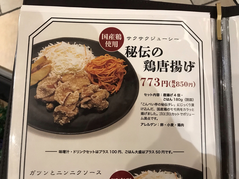 メニュー写真 : チキン南蛮 こんぺい亭 イオンモール筑紫野店 - 天拝山