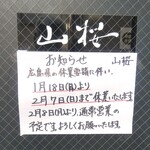ランチタイムに訪問したところ､1/18(月)～2/7(日)まで休業中でした。(2021.01.28)