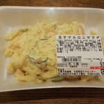 ディオ - 玉子マカロニサラダ(税抜)93円　(2021.01.27)