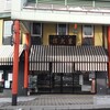 御菓子司 豊太楼