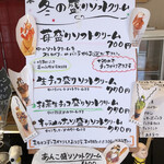 杏樹 - 1月ソフトクリームメニュー