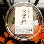 いしむら - 水蜜桃3個入　190円