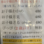 本格手打うどん 大河 - 【２０２１年１月】メニュー案内