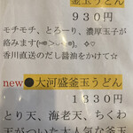 本格手打うどん 大河 - 【２０２１年１月】メニュー案内