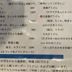 本格手打うどん 大河 - 【２０２１年１月】メニュー案内