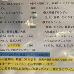 本格手打うどん 大河 - 【２０２１年１月】メニュー案内