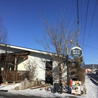 가루이자와 배이센쇼